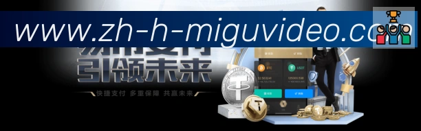 咪咕体育直播品牌故事